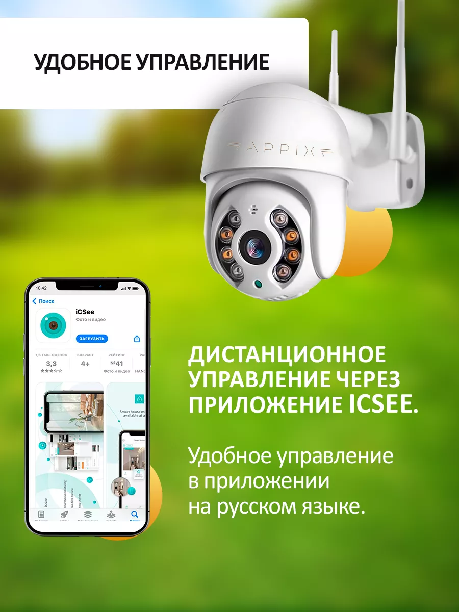 Камера видеонаблюдения уличная Wi-Fi 5MP для дома APPIX 185809676 купить за  1 918 ₽ в интернет-магазине Wildberries