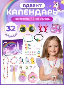 Адвент календарь для девочек 2025 Make magic 185810796 купить за 1 576 ₽ в интернет-магазине Wildberries