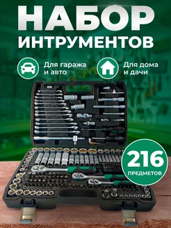 Набор инструмента (216 предметов) Avto_lux 185812551 купить за 5 412 ₽ в интернет-магазине Wildberries