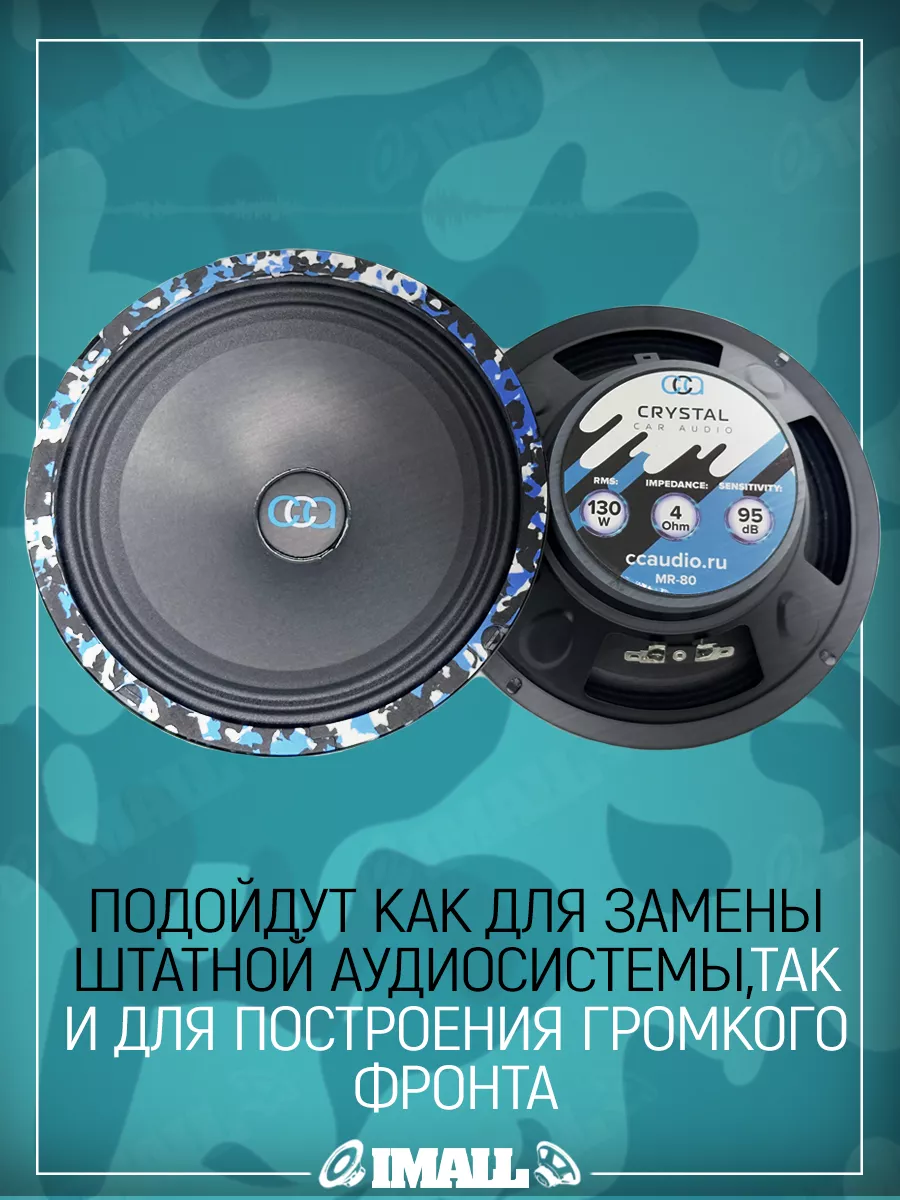 Динамики Crystal mr 80 CrystalCarAudio 185813237 купить за 2 813 ₽ в  интернет-магазине Wildberries