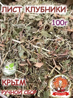 Листья клубники Дерево Любви 185819348 купить за 115 ₽ в интернет-магазине Wildberries