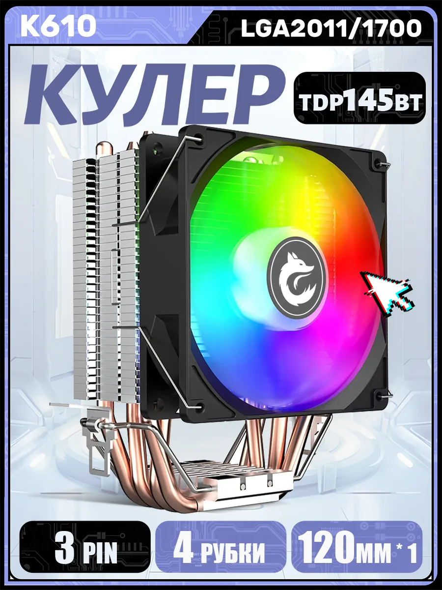 кулер для процессора LGA2011+1700