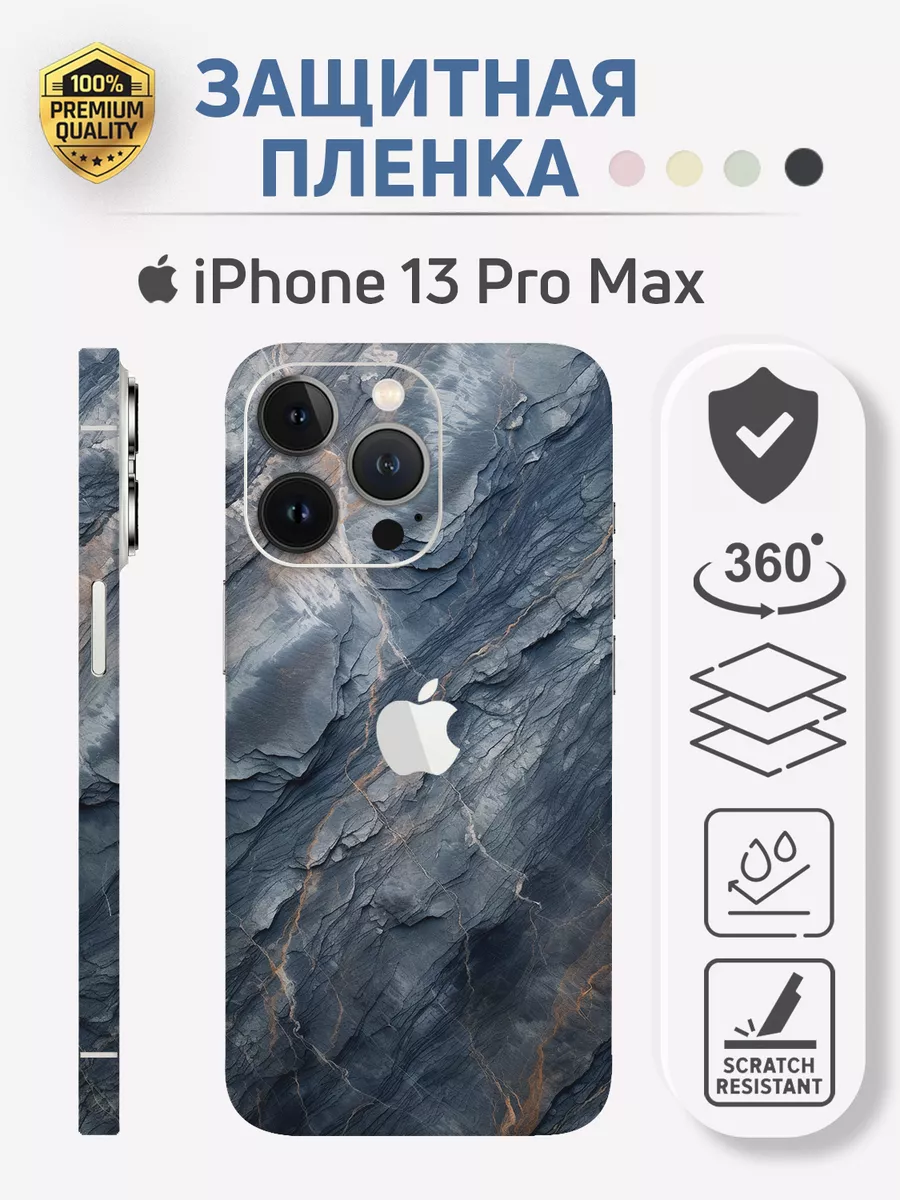 Пленка на iPhone 13 Pro Max Stickly Studio 185827468 купить за 562 ₽ в  интернет-магазине Wildberries