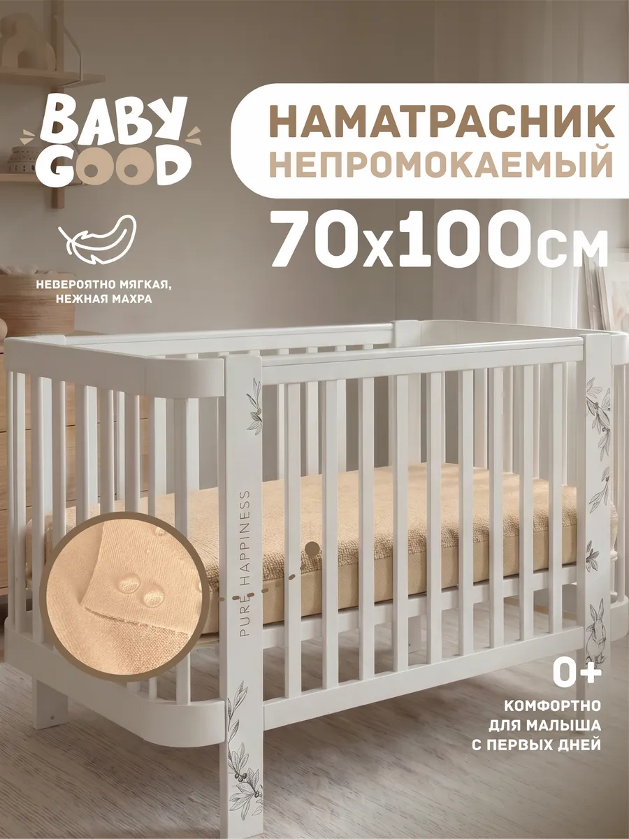 Наматрасник непромокаемый детский 70 х 100 см на резинке