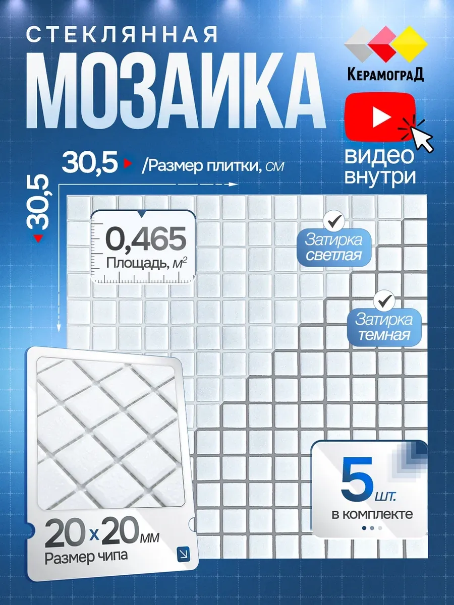 Плитка мозаика стеклянная MC001 30.5х30,5см 5 сеток