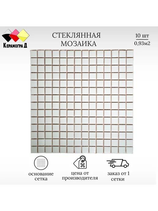 Керамоград Плитка мозаика стеклянная MC001 30.5х30,5см 10 сеток