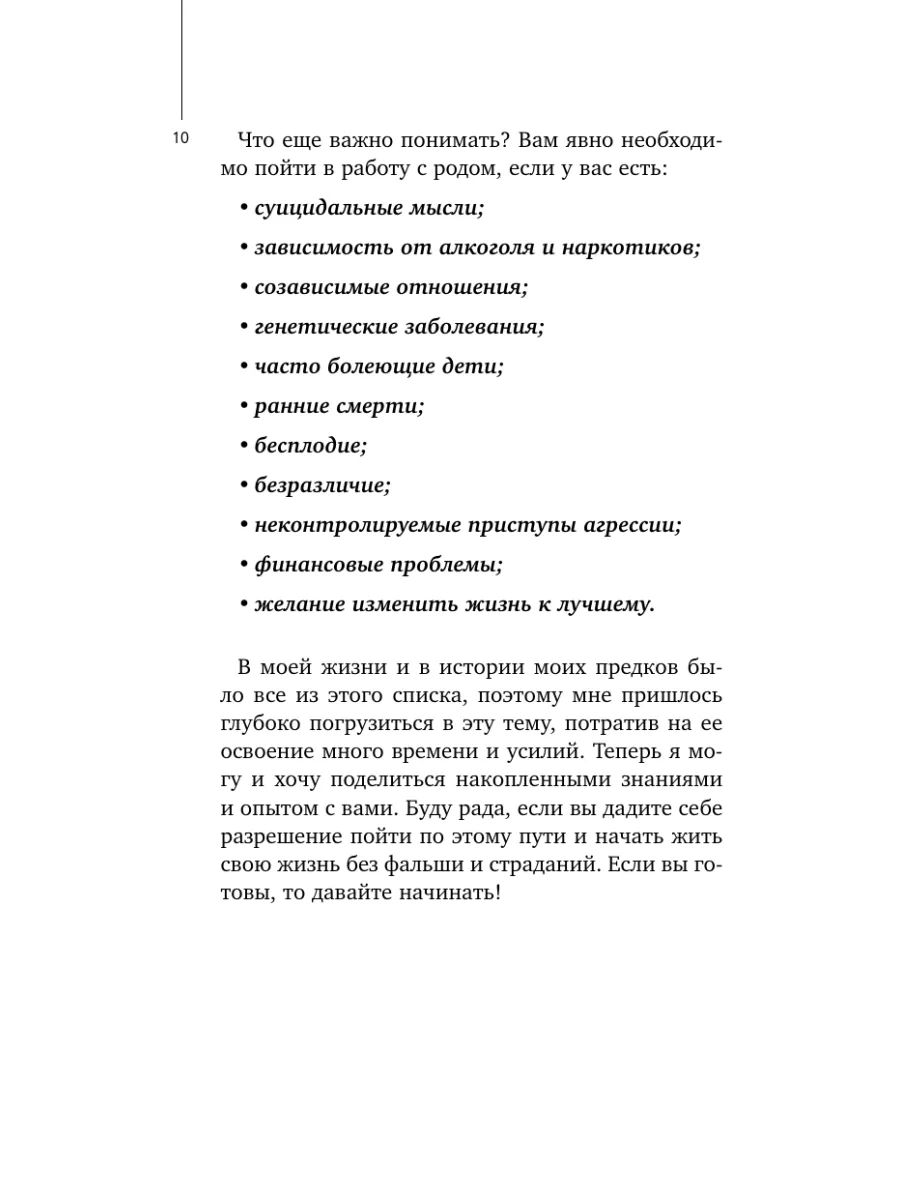 Голос твоего рода. Исцеление родовых программ Эксмо 185845640 купить за 478  ₽ в интернет-магазине Wildberries