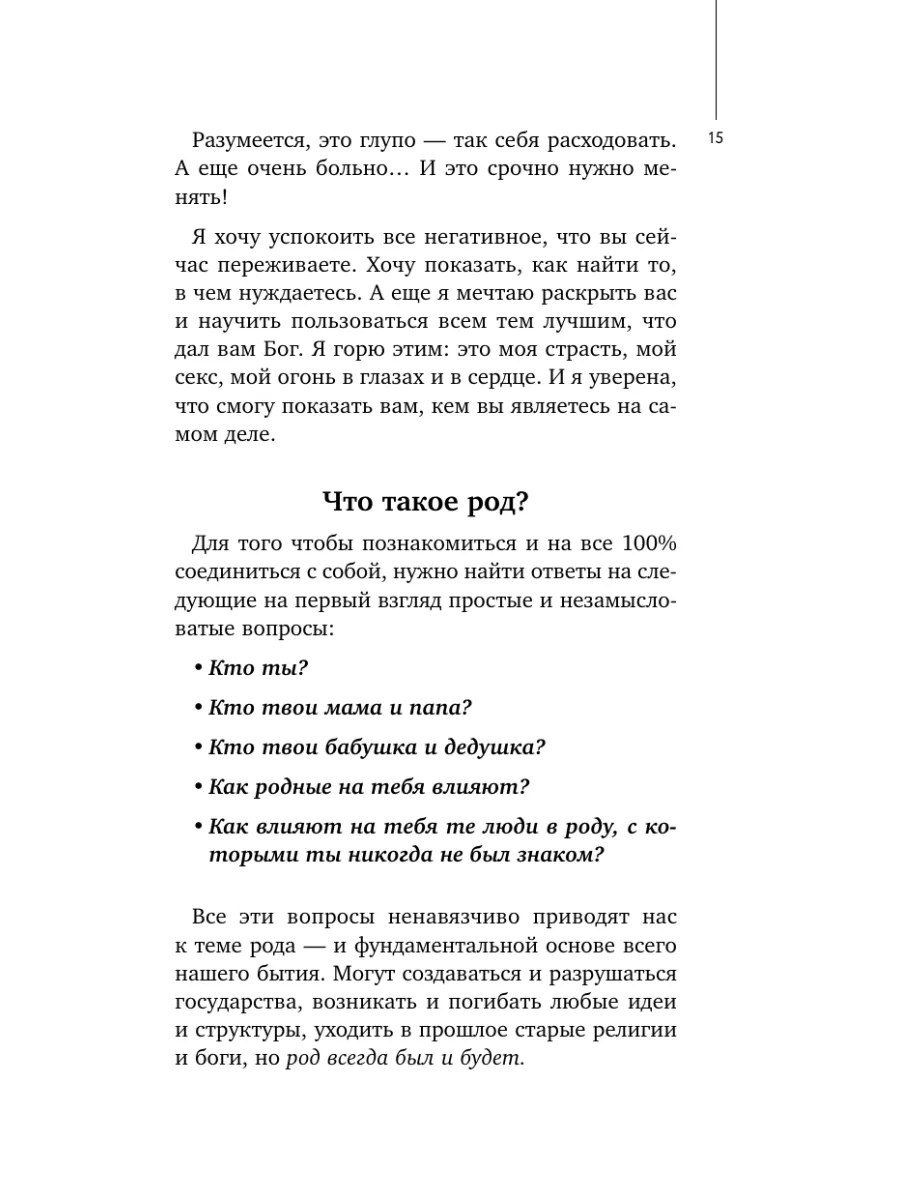 Голос твоего рода. Исцеление родовых программ Эксмо 185845640 купить за 499  ₽ в интернет-магазине Wildberries