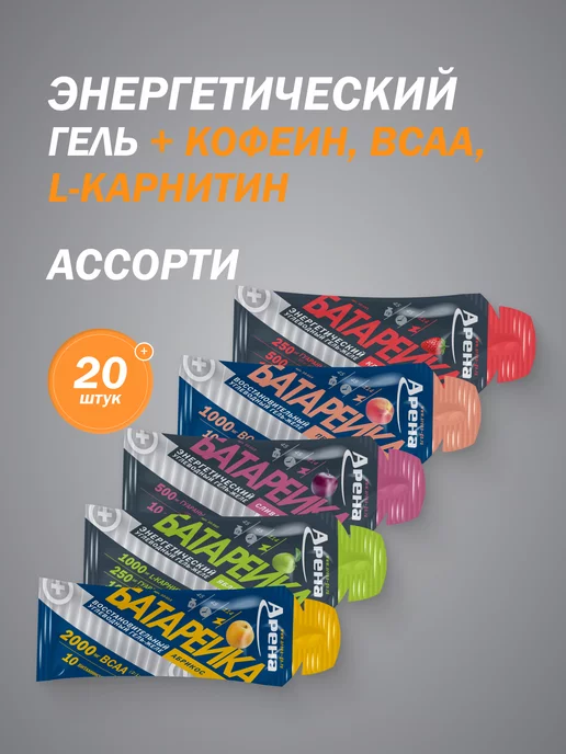 Арена Энергетический гель для бега BCAA кофеин L-карнитин