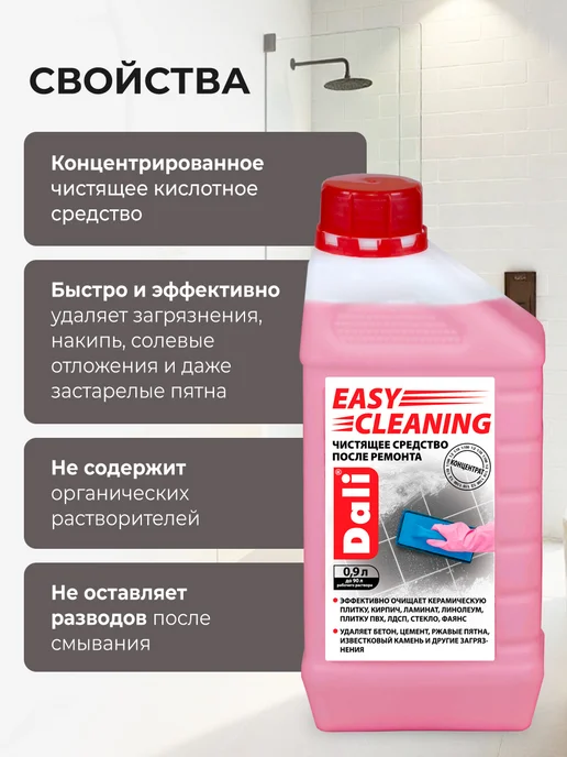 DALI EASY CLINING Чистящее средство после ремонта (0,9л), 0,9 л, фото 3