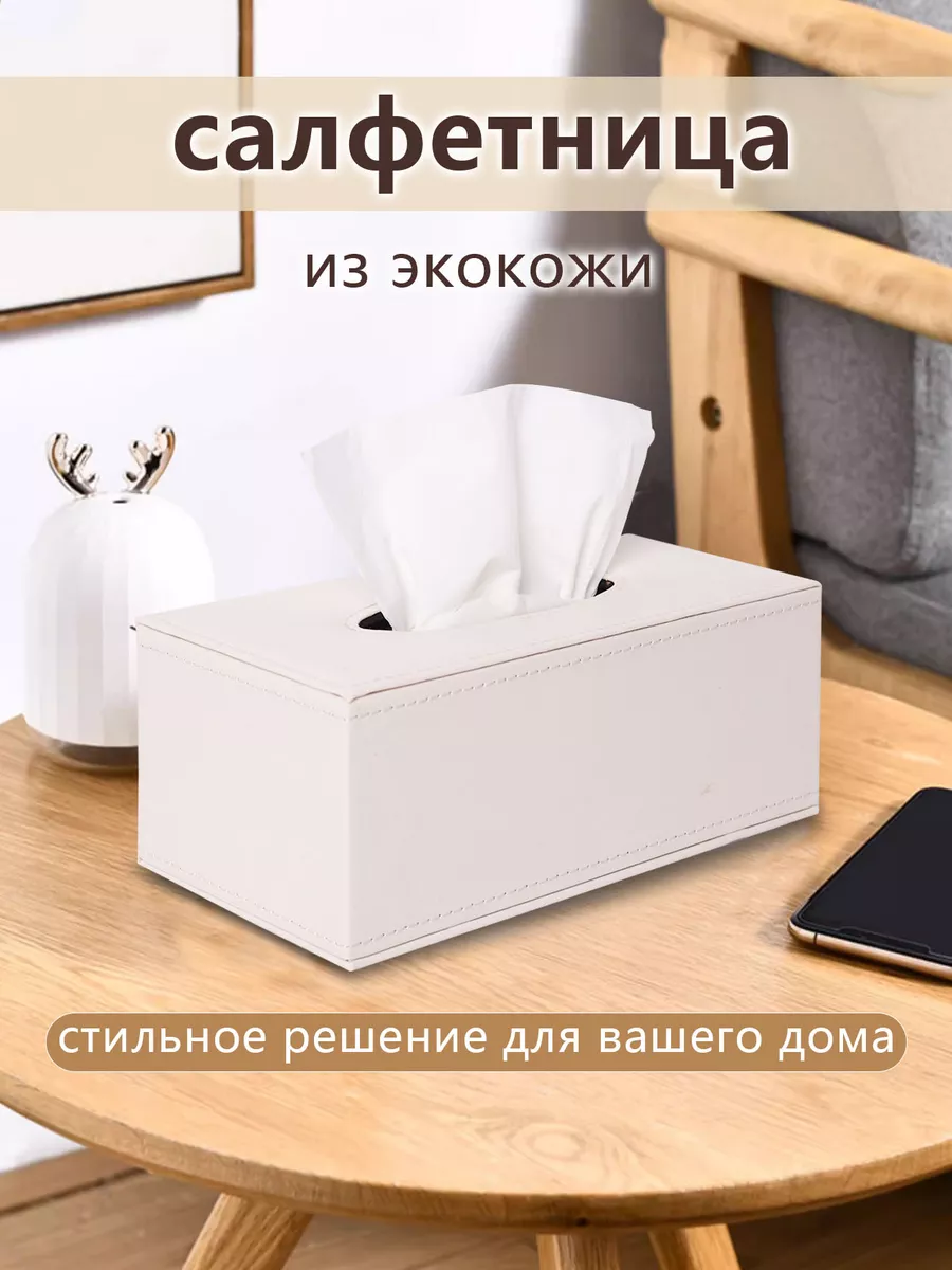 Салфетница на стол кухонная интерьерная/Бокс для салфеток