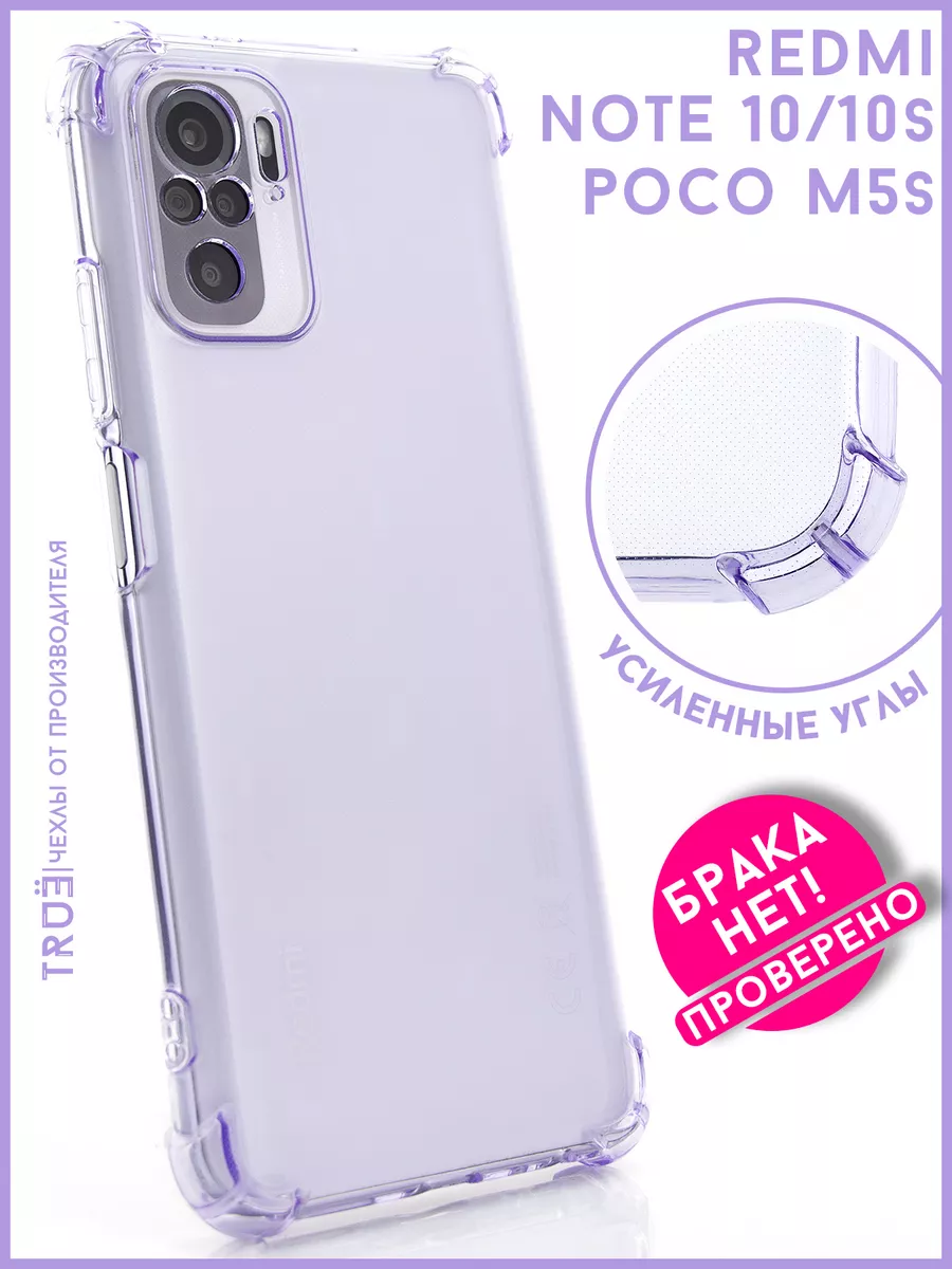 Чехол на Redmi Note 10 и Note 10s и POCO M5s прозрачный TRUE:Case 185847504  купить в интернет-магазине Wildberries