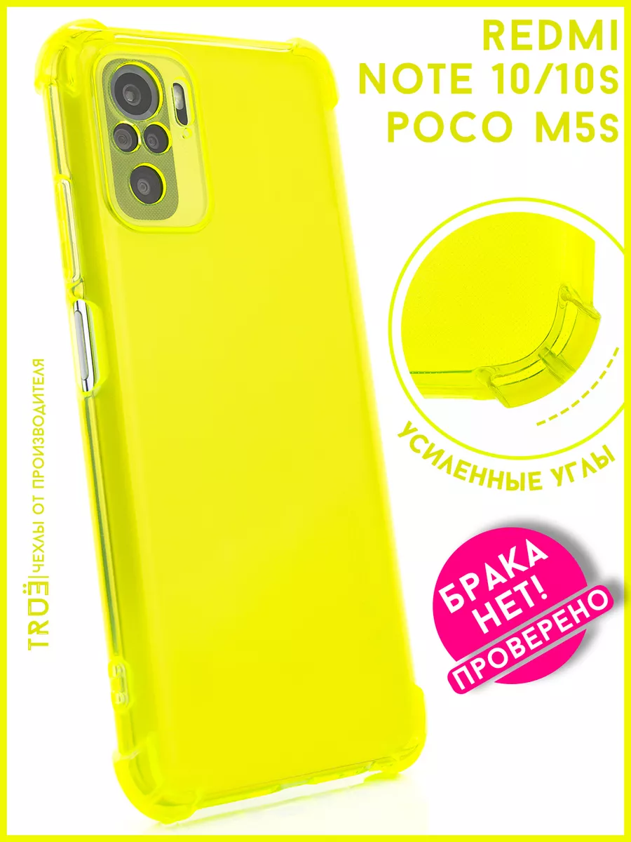 Чехол на Redmi Note 10 и Note 10s и POCO M5s прозрачный TRUE:Case 185847507  купить за 229 ₽ в интернет-магазине Wildberries