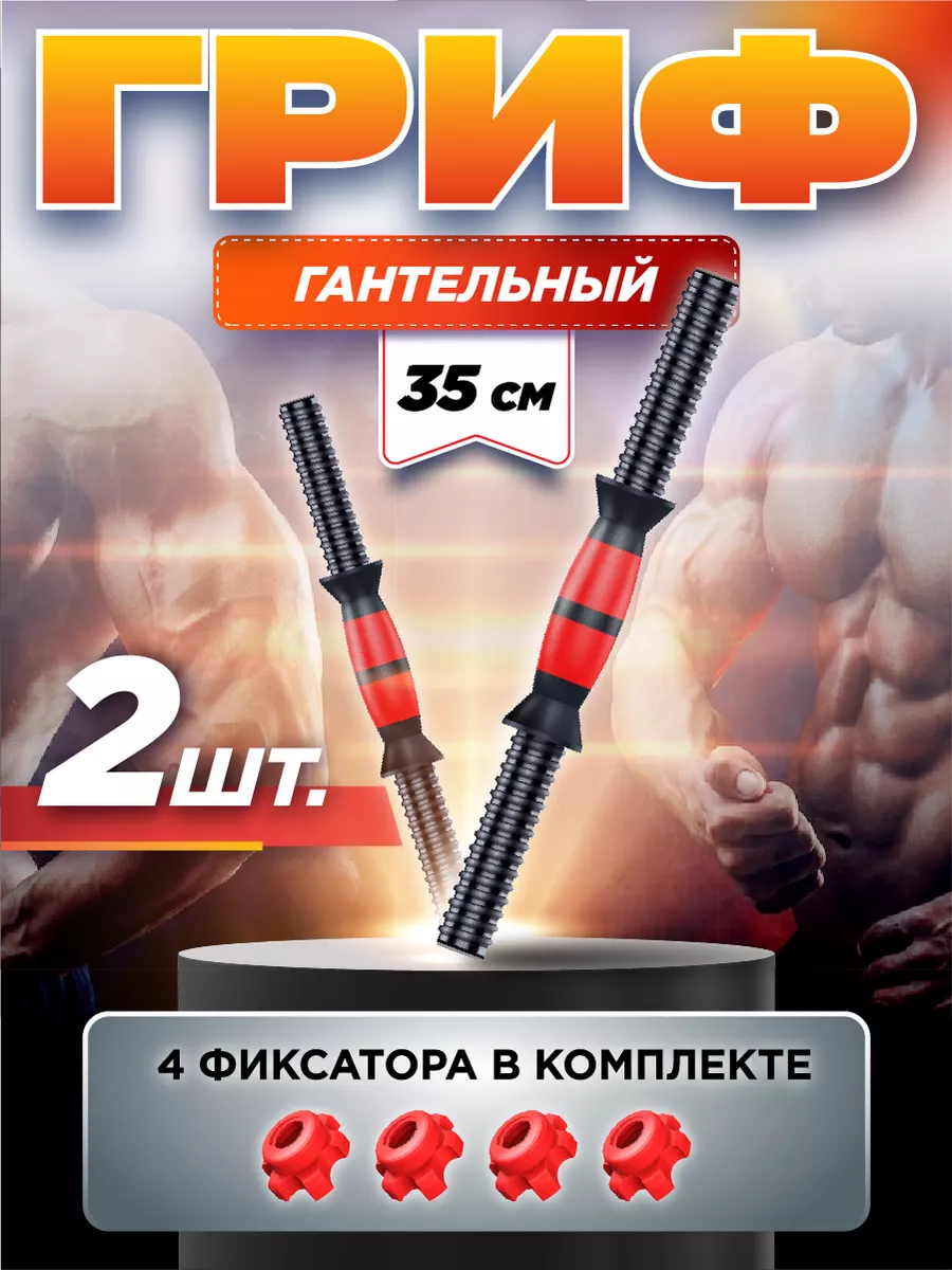 Гриф гантельный для штанги...