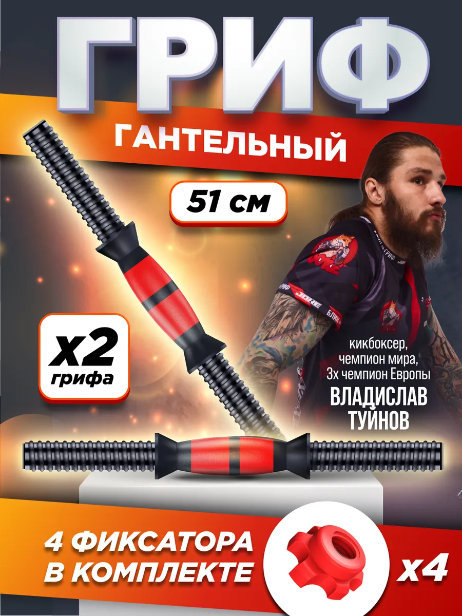 Гриф гантельный для штанги...