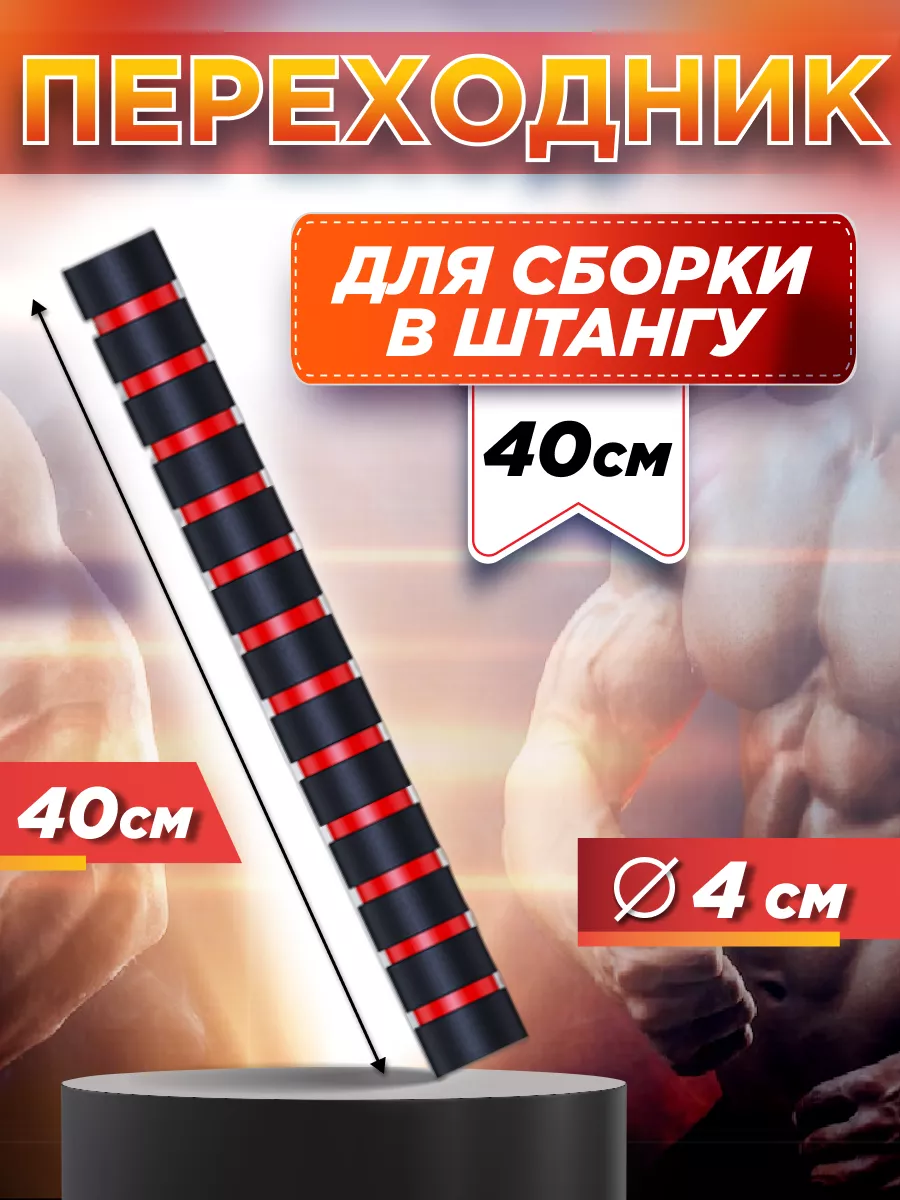 Гриф гантельный для штанги...