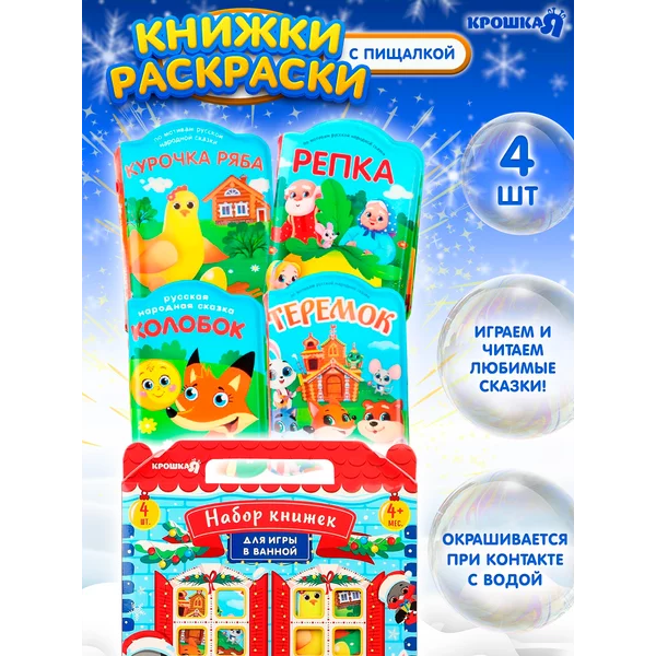 Подарочный набор книжек для ванной рисуем водой 4 шт