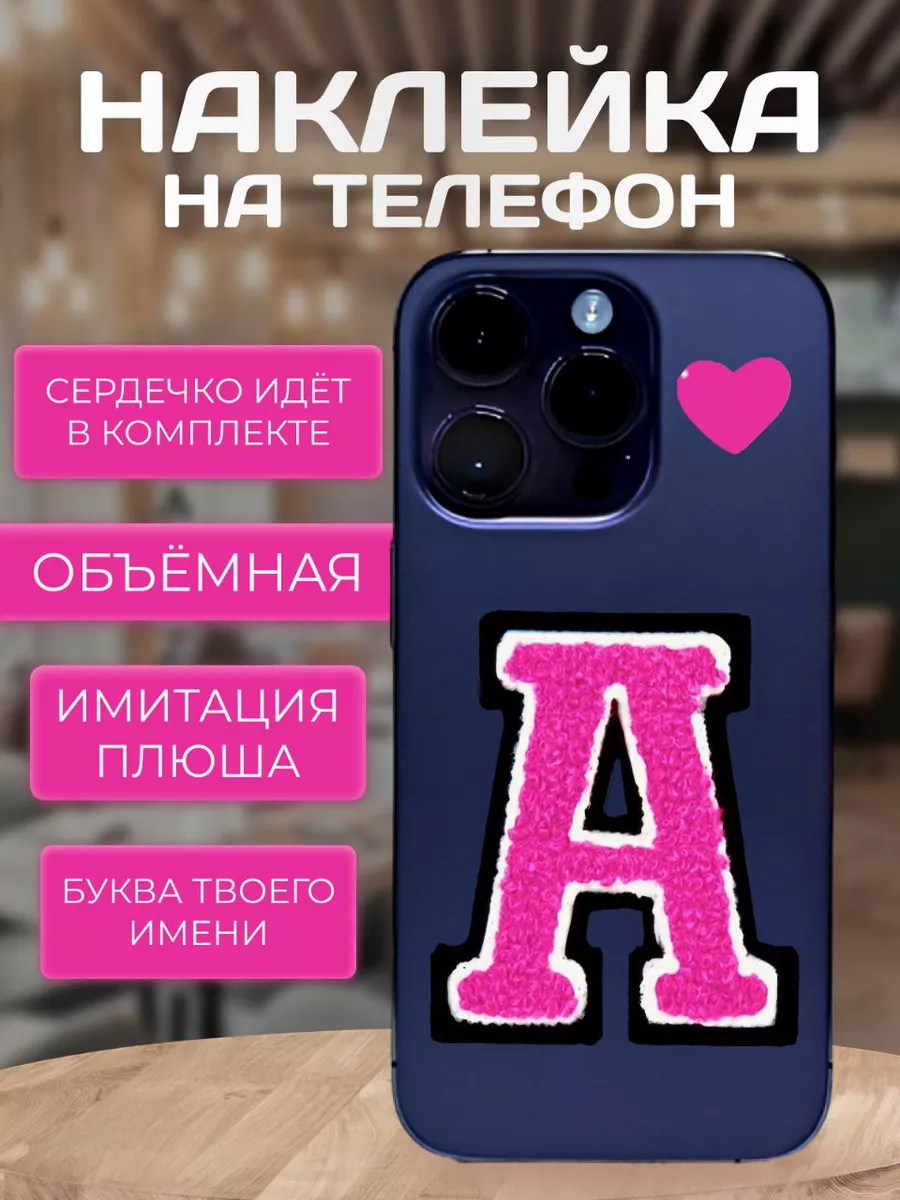 стикеры на телефон 3d Korolek_stickers 185851227 купить за 294 ₽ в  интернет-магазине Wildberries