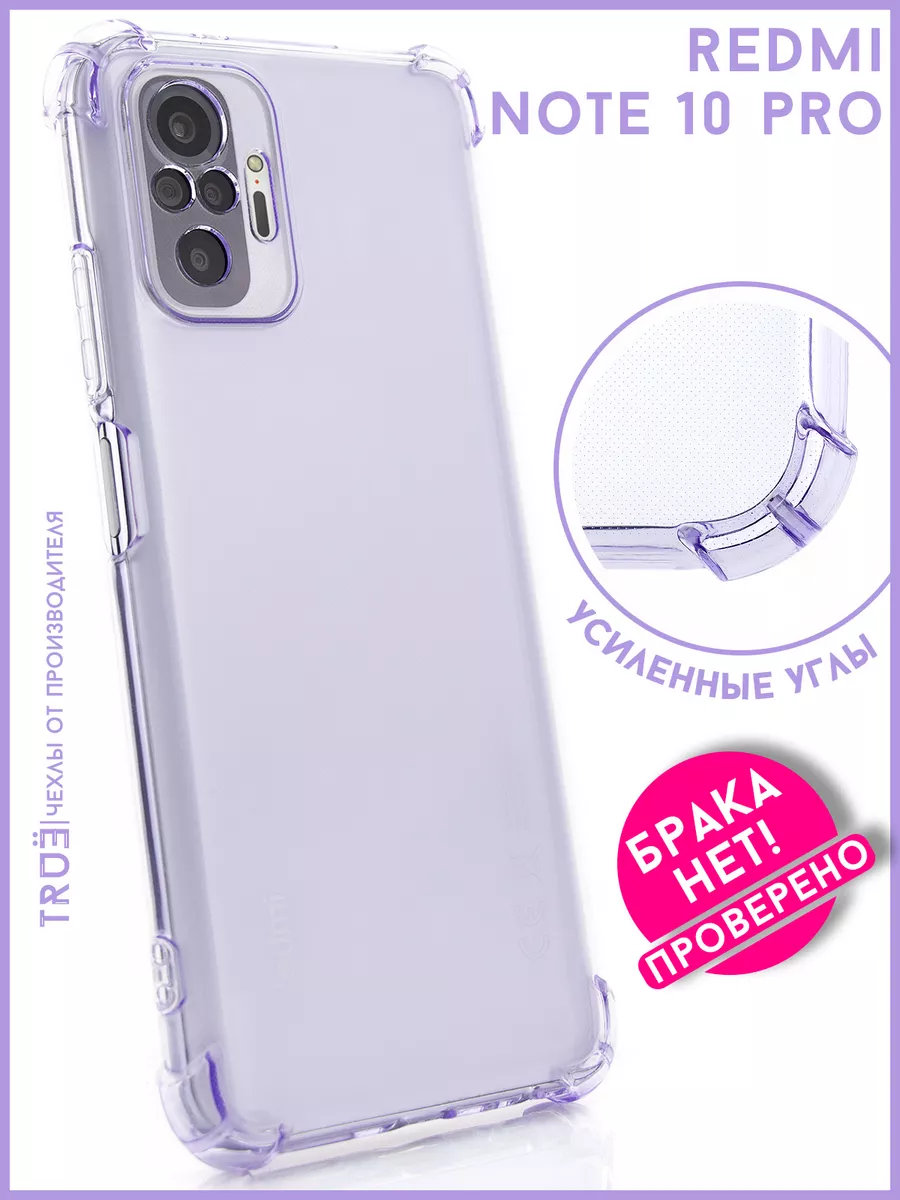 Чехол на Redmi Note 10 Pro прозрачный противоударный TRUE:Case 185851749  купить за 269 ₽ в интернет-магазине Wildberries