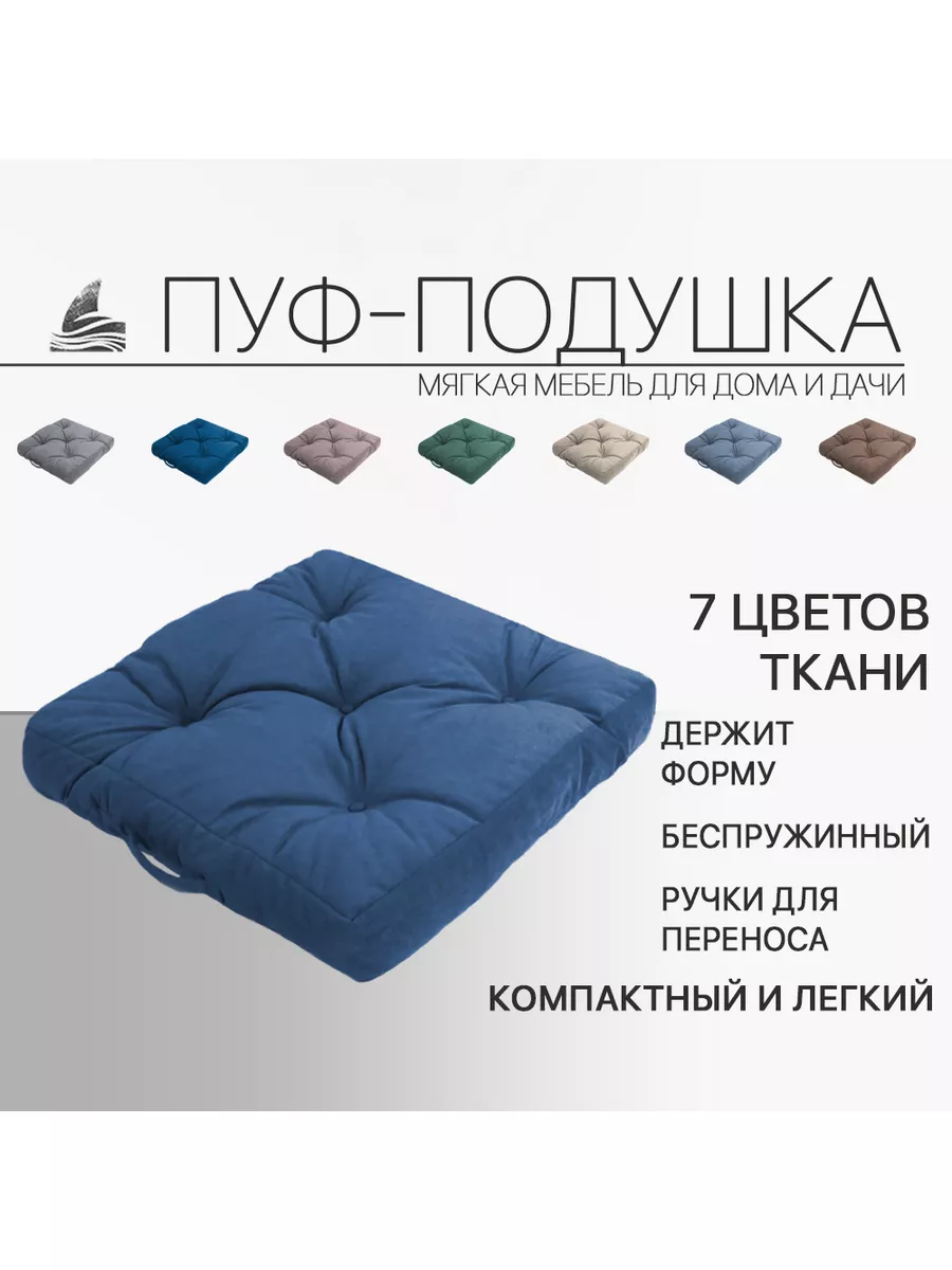 Мягкая подушка для отдыха и кемпинга 80x80см, синяя, велюр Akulamebel.msk  185852793 купить за 4 920 ₽ в интернет-магазине Wildberries