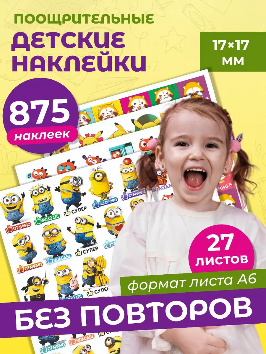 Наклейки оценки набор для...
