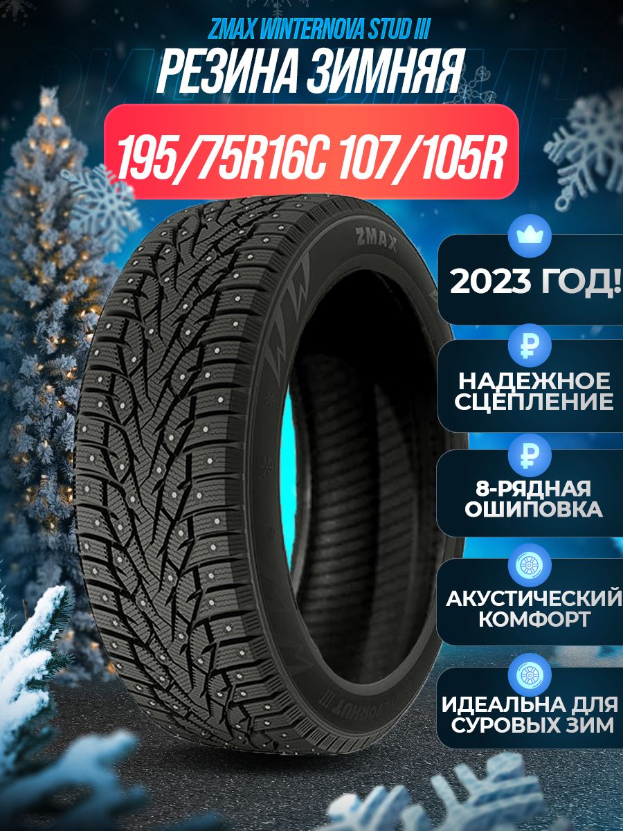 Mazzini Ice Leopard шины зимние 185/70 r14 92t. Ice Blazer Alpine+.