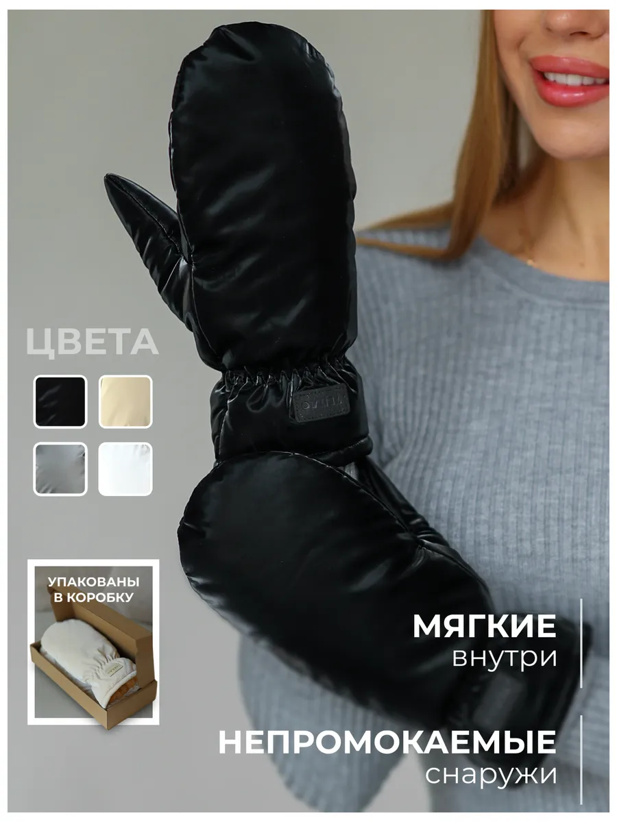 Варежки непромокаемые...