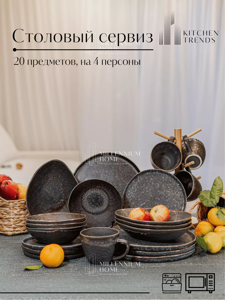 Сервиз обеденный, столовый набор Millennium Home 185855350 купить в  интернет-магазине Wildberries