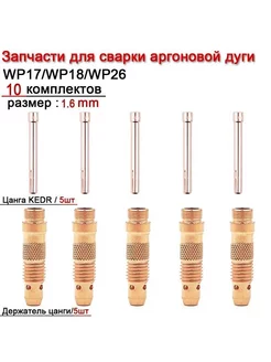 Комплект TIG арматура для аргоно-дуговой сварки 1 6 мм 185855669 купить за 460 ₽ в интернет-магазине Wildberries