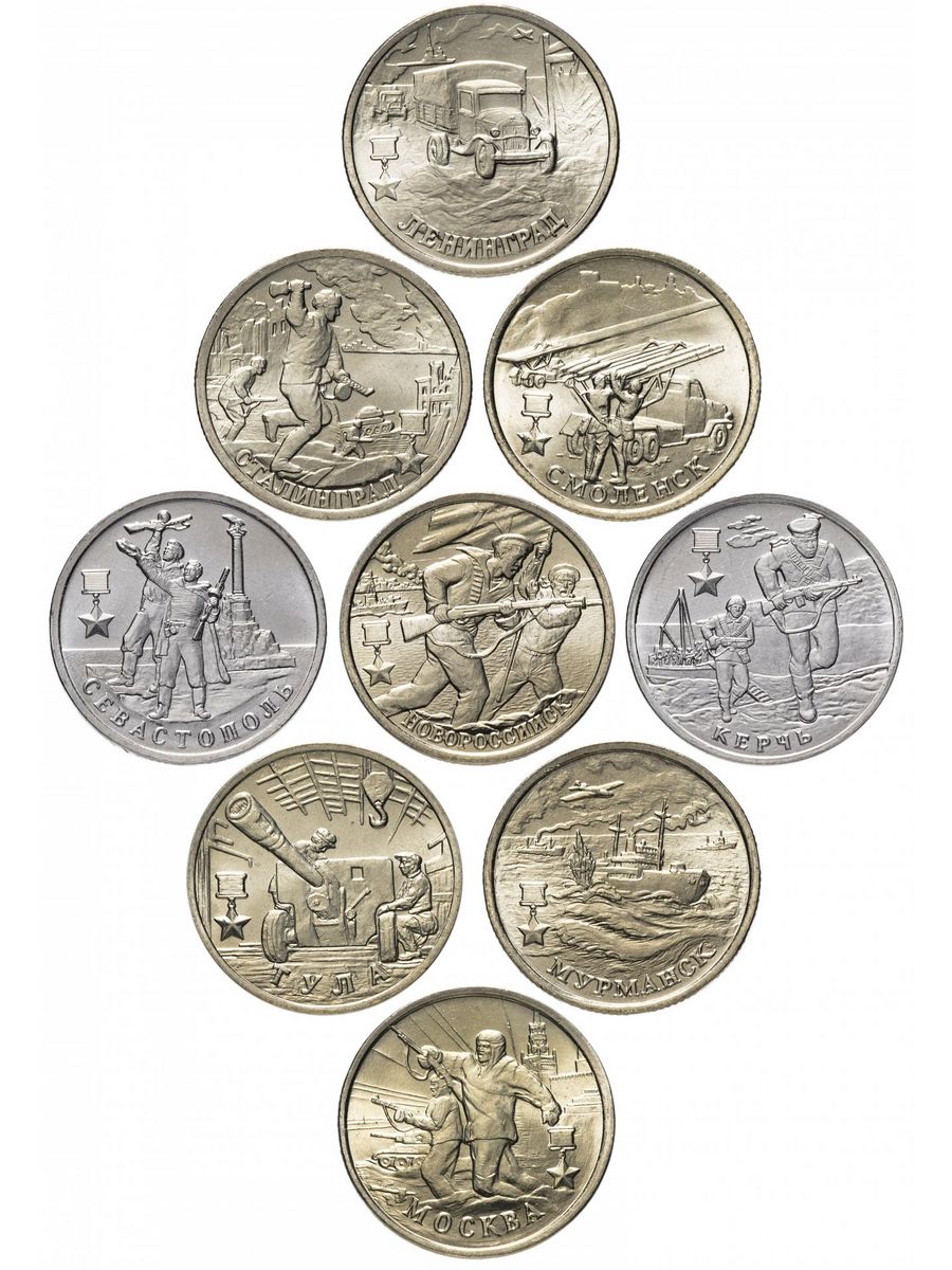 Стоимость монеты 2 рубля 2000 год. Монеты города герои России. Монеты города герои 2 рубля. Юбилейные двухрублевые монеты. Юбилейные 2 рублевые монеты.