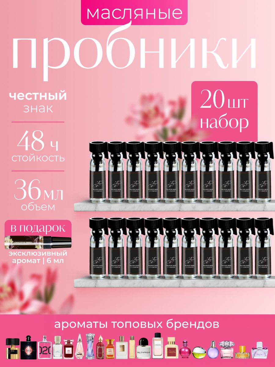 Духи стойкие масляные набор пробников 20шт + 6мл V.V. PARFUM 185856297  купить за 473 ₽ в интернет-магазине Wildberries