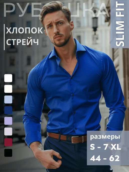 MIXЕRS SHIRT Рубашка классическая приталенная с длинным рукавом