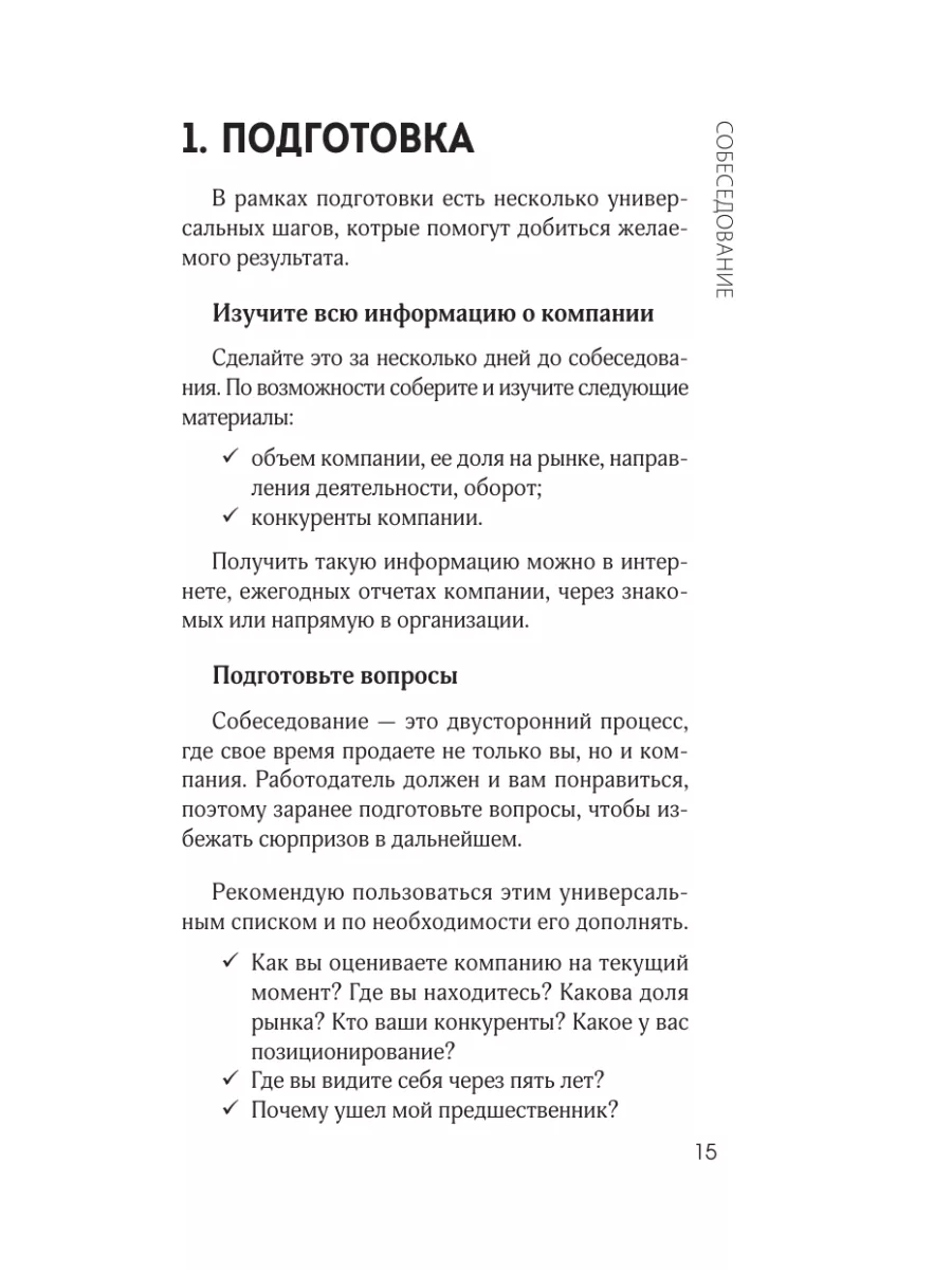 Я руководитель! Секреты топ-менеджеров Эксмо 185857601 купить за 584 ₽ в  интернет-магазине Wildberries