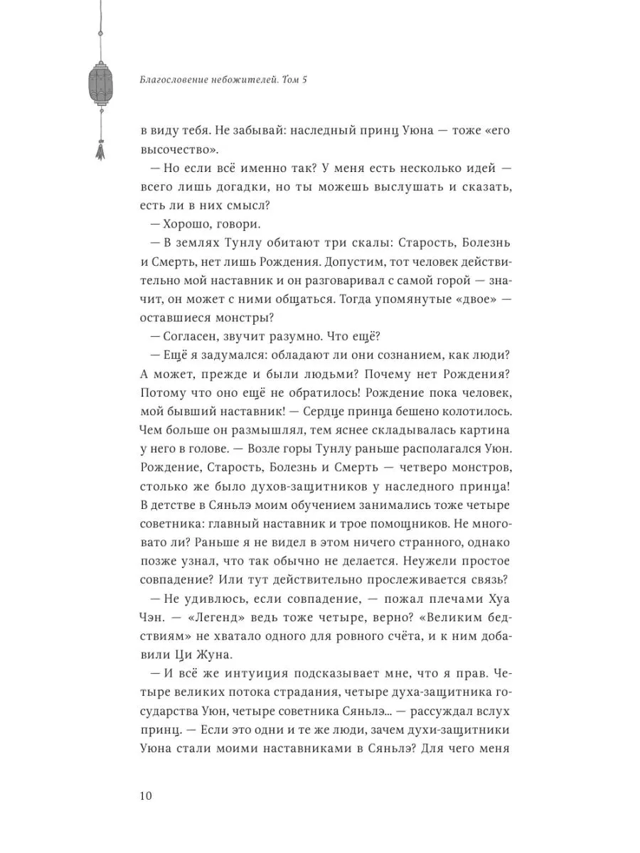 Благословение небожителей. Том 5 Издательство Комильфо 185858416 купить за  1 407 ₽ в интернет-магазине Wildberries