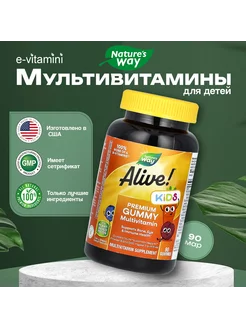 Мультивитамины Kids, 90 жевательных конфет Nature