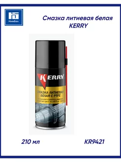 Смазка литиевая белая KERRY 185860909 купить за 254 ₽ в интернет-магазине Wildberries