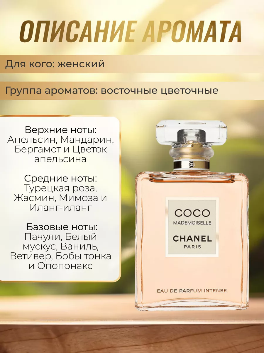 Chanel Coco Mademoiselle V L Perfumes 185861541 228 Wildberries