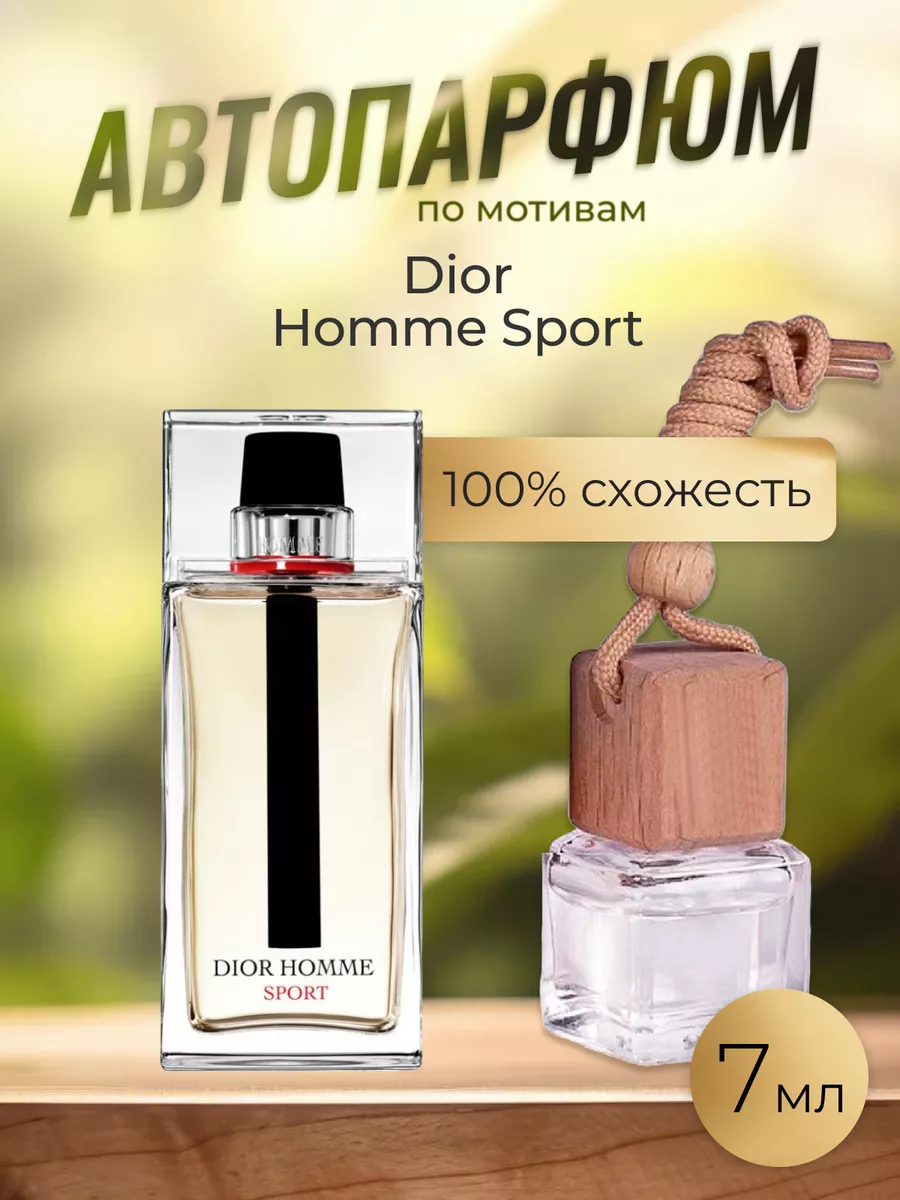 Авто распив духов Dior Homme Sport V€L Perfumes 185861727 купить за 208 ₽ в  интернет-магазине Wildberries