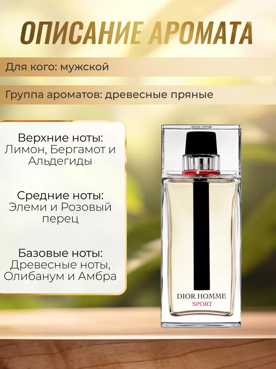 Авто распив духов Dior Homme Sport V€L Perfumes 185861727 купить за 208 ₽ в  интернет-магазине Wildberries