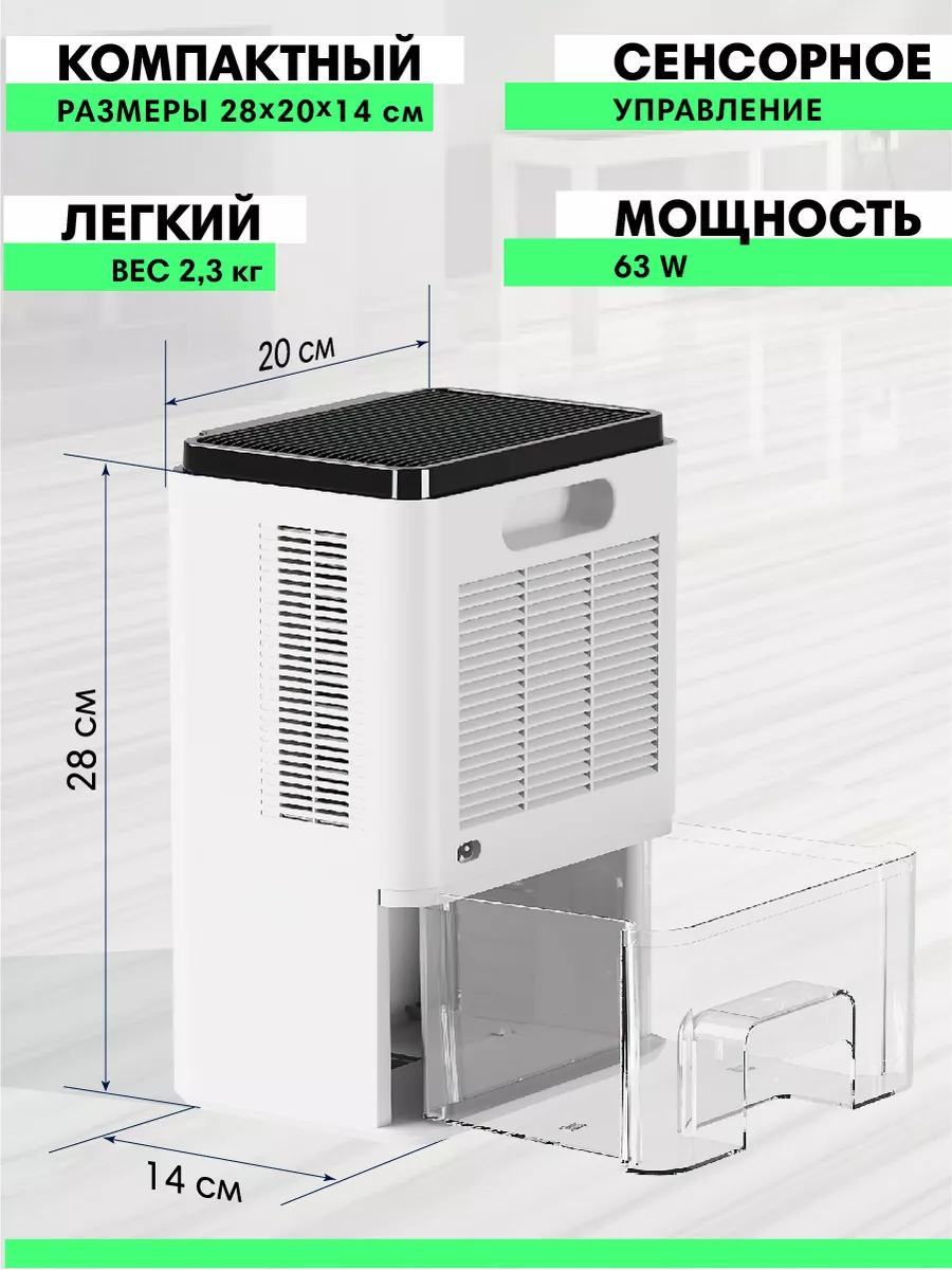 Бытовой осушитель воздуха ТЕХСОЛ 185863231 купить в интернет-магазине  Wildberries