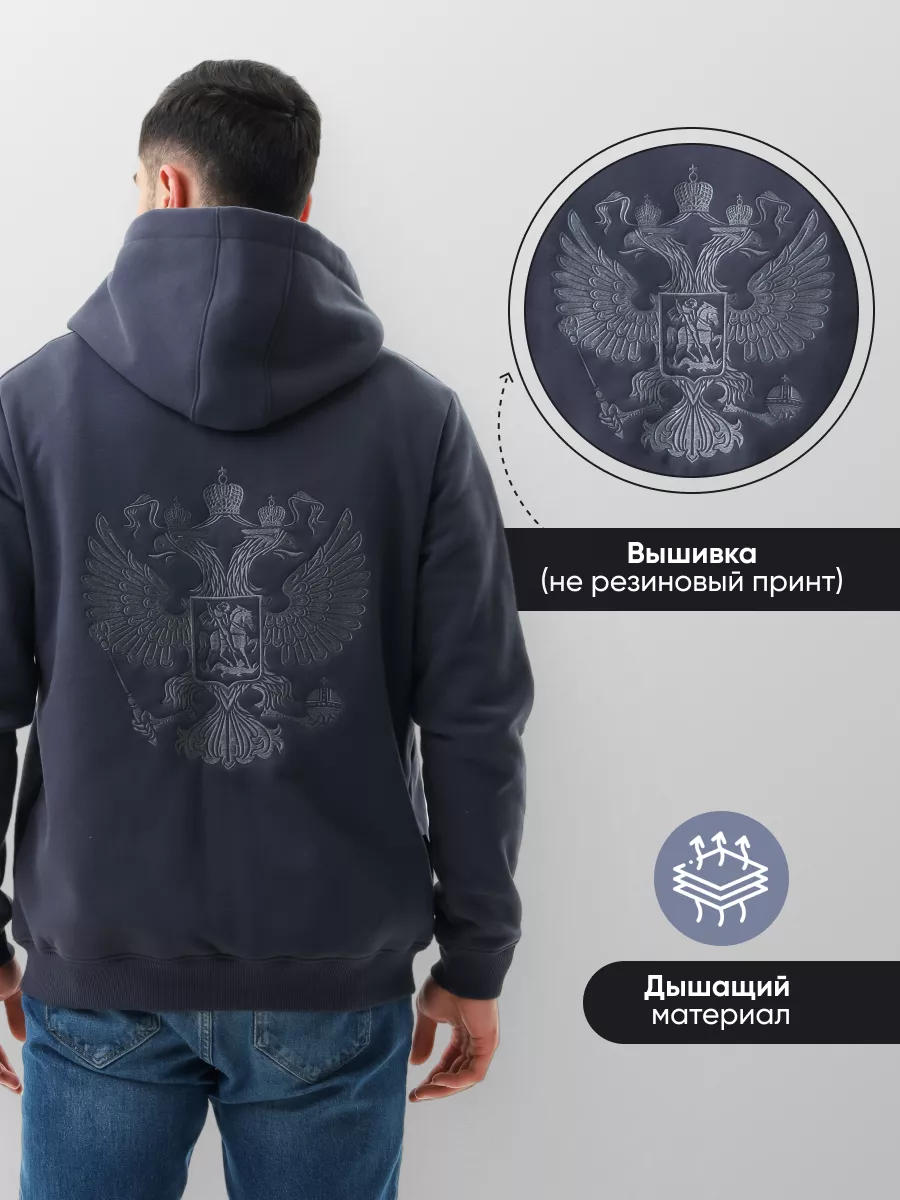 Худи на молнии и вышивкой герба России