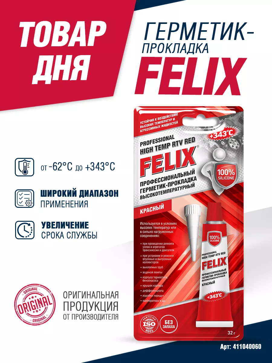 Герметик-прокладка FELIX красный 32г