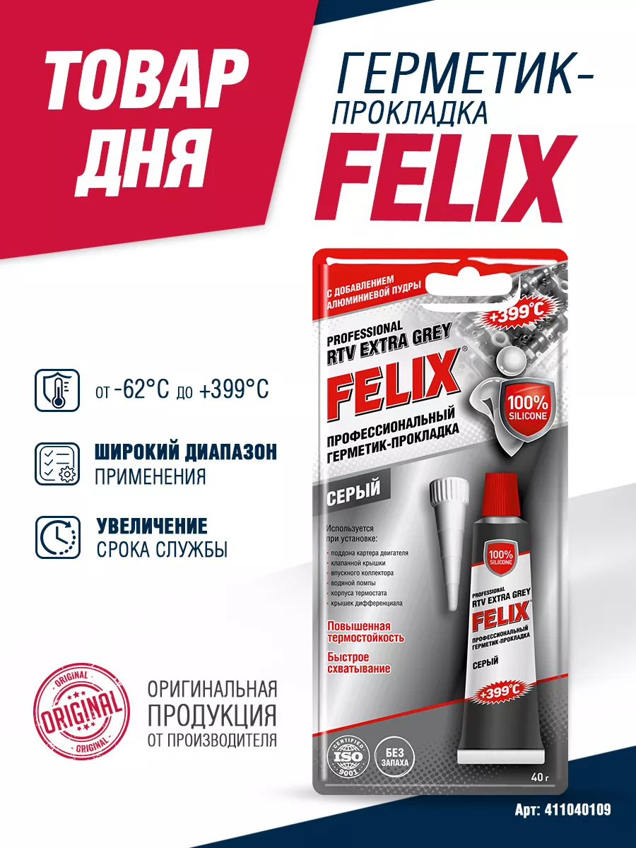 Герметик-прокладка FELIX серый 40г