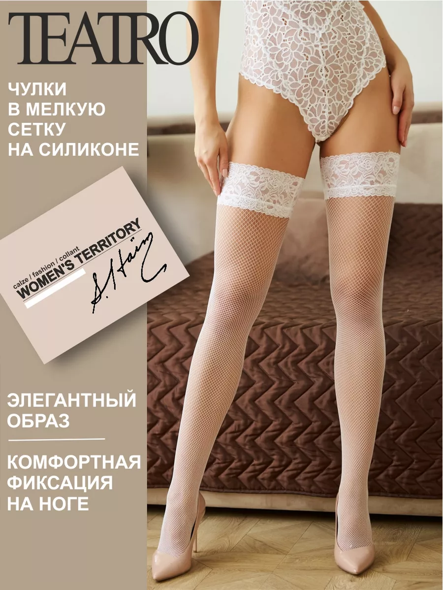 Чулки в мелкую сеточку с...