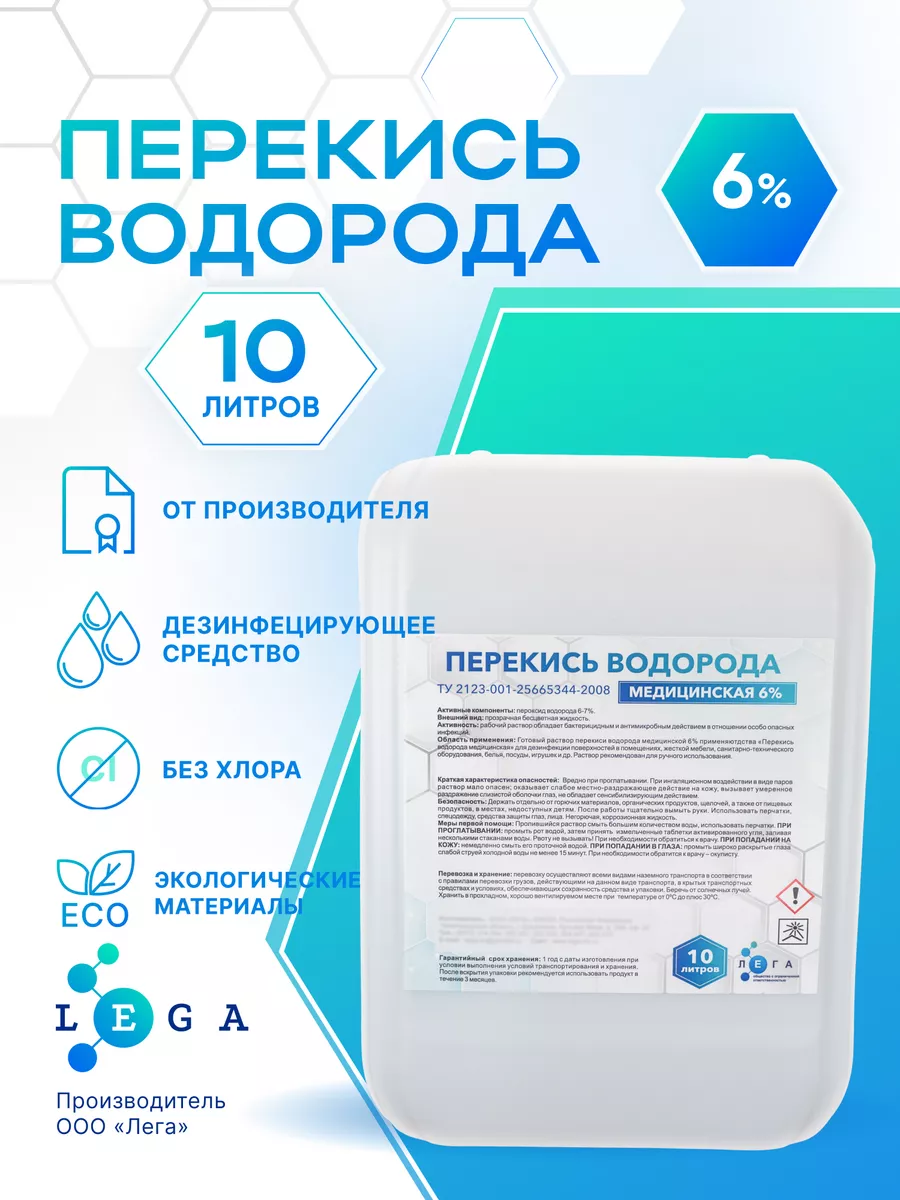 Перекись водорода, 100 мл (дезинфекция, а также при гнильцовых заболеваниях и аскоферозе)