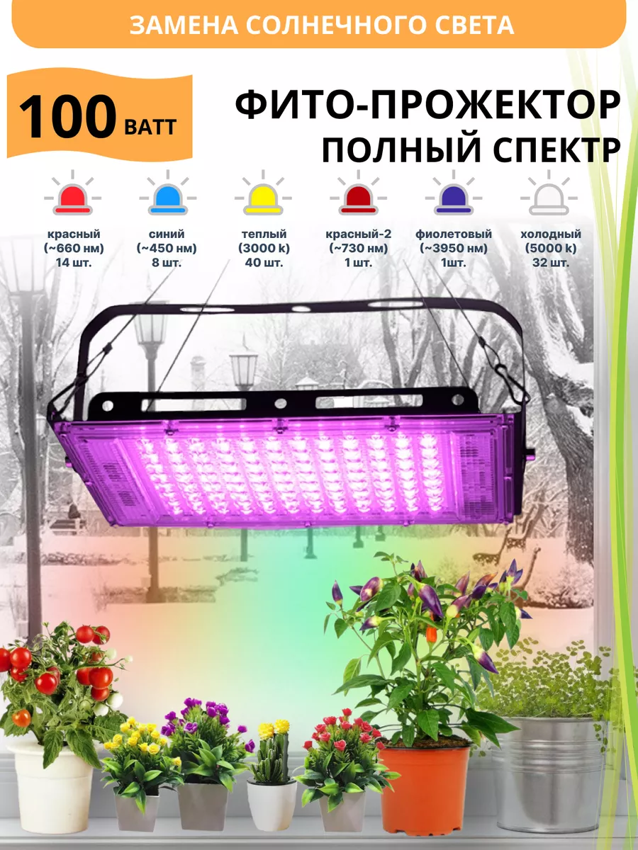 Фито Лампа для растений. Полный спектр (100 ватт) R-LED 185878023 купить за  1 332 ₽ в интернет-магазине Wildberries