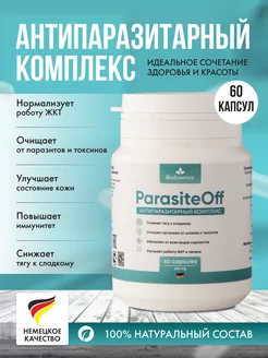 Антипаразитарный комплекс капсулы от глистов травяной сбор BioEssence 185878115 купить за 414 ₽ в интернет-магазине Wildberries