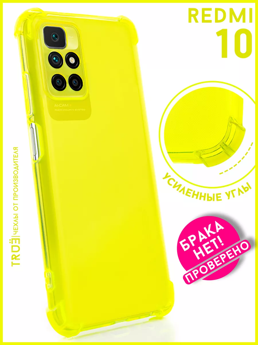 Чехол на Redmi 10 прозрачный противоударный TRUE:Case 185878216 купить за  159 ₽ в интернет-магазине Wildberries