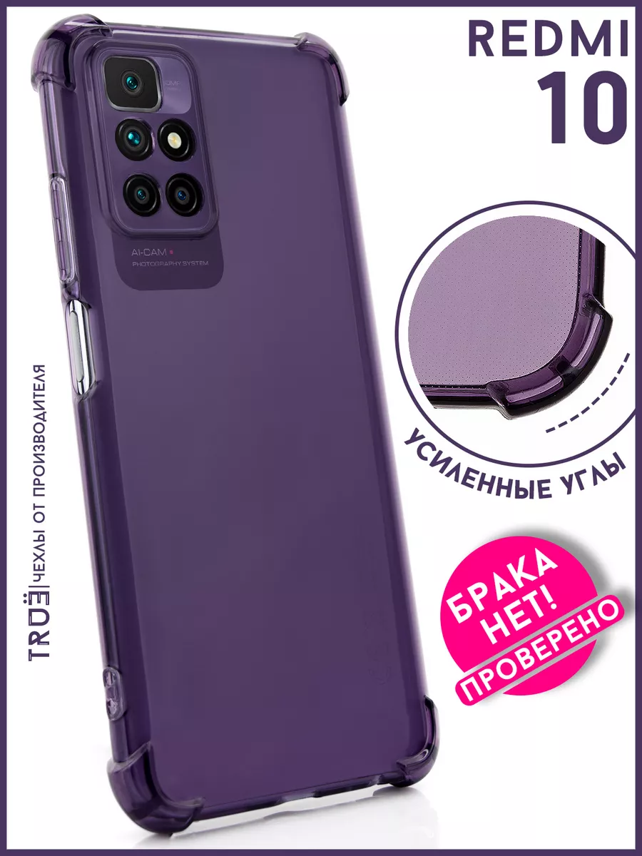 Чехол на Redmi 10 прозрачный противоударный TRUE:Case 185878217 купить за  180 ₽ в интернет-магазине Wildberries