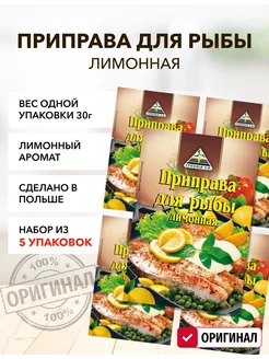 Приправа для рыбы лимонная Cykoria S.A. 185878260 купить за 502 ₽ в интернет-магазине Wildberries